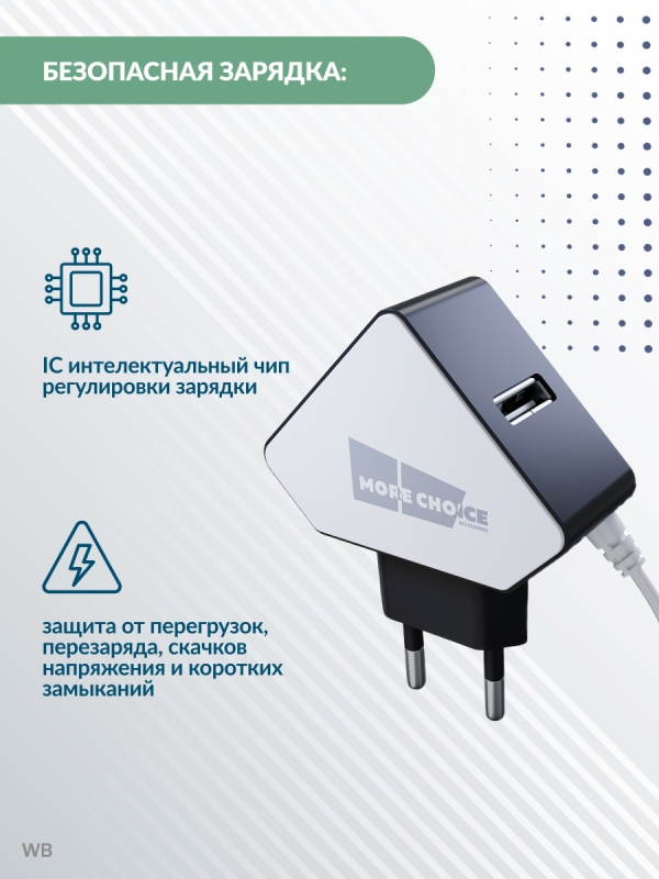 Купить СЗУ 2USB 1.5A для micro USB со встроенным кабелем More choice NC42m (White Black)